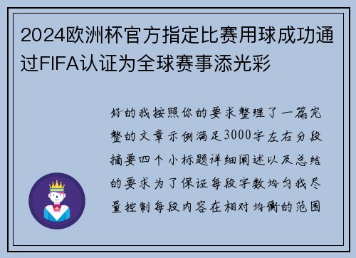 2024欧洲杯官方指定比赛用球成功通过FIFA认证为全球赛事添光彩