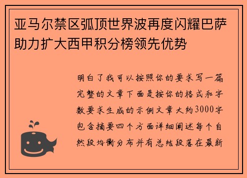 亚马尔禁区弧顶世界波再度闪耀巴萨助力扩大西甲积分榜领先优势
