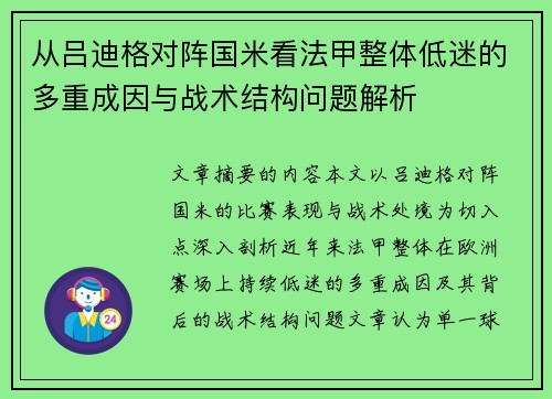 从吕迪格对阵国米看法甲整体低迷的多重成因与战术结构问题解析