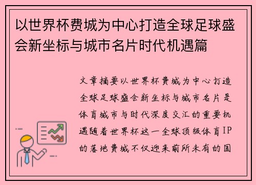 以世界杯费城为中心打造全球足球盛会新坐标与城市名片时代机遇篇