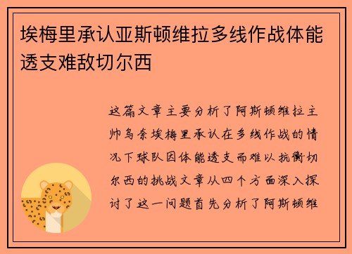 埃梅里承认亚斯顿维拉多线作战体能透支难敌切尔西