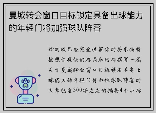 曼城转会窗口目标锁定具备出球能力的年轻门将加强球队阵容