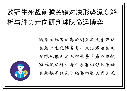 欧冠生死战前瞻关键对决形势深度解析与胜负走向研判球队命运博弈