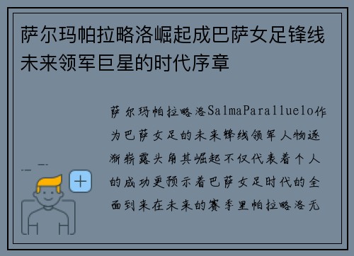 萨尔玛帕拉略洛崛起成巴萨女足锋线未来领军巨星的时代序章 萨尔玛帕拉略洛崛起成巴萨女足锋线未来领军巨星的时代序章